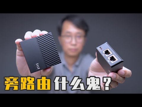 软路由做旁路由三步搞定！openwrt软路由 R2S R4S openwrt软路由上网设置