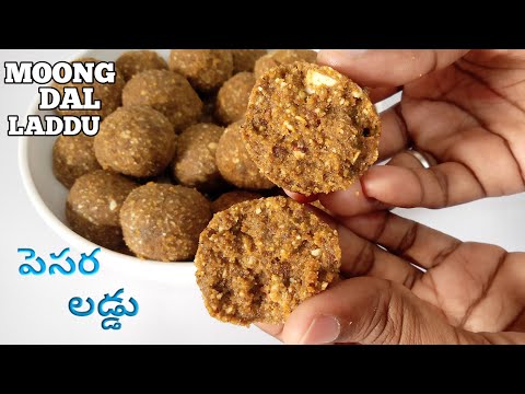 పెసర లడ్డు || Healthy Moong Dal Laddu With Jaggery || పెసరపప్పు సున్నుండలు