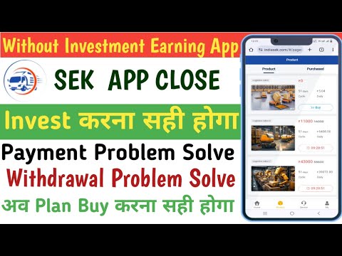 Sek ! Sek Withdrawal Problem Solve ! Sek App ! Sek Se Paise Kaise Kamaye ! Sek Without Investment