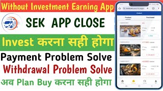 Sek ! Sek Withdrawal Problem Solve ! Sek App ! Sek Se Paise Kaise Kamaye ! Sek Without Investment