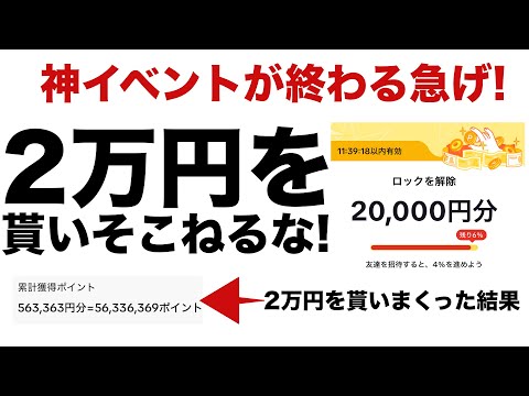 【ポイ活】神イベント終了間近！チームを組んで2万円を貰う方法！TikTok Lite（ティックトックライト）の神イベントがアツすぎる！