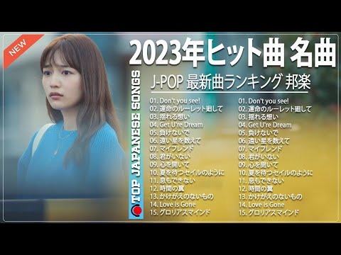 【広告なし】有名曲J-POPメドレー『2023最新版』日本最高の歌メドレー 🍇菅田将暉 、優里、Official髭男dism、Aimer、Vaundy、 あいみょん