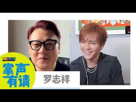 【MELODY掌声有请】罗志祥演唱会海报设计原来还有这意义所在😯 中国风舞曲《#舞状元》创作灵感竟然源自于让他亢奋的“它”❗️