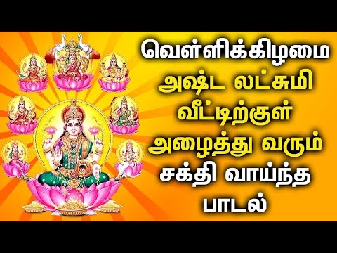 ASHTA LAKSHMI WILL FILL YOU WITH PROSPERITY | Lakshmi Devi Padalgal | Best Tamil Devotional Songs