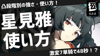 【ゼンゼロ】雅の凸段階ごとの使い方徹底解説！コスパが良いのは？【ゼンレスゾーンゼロ】