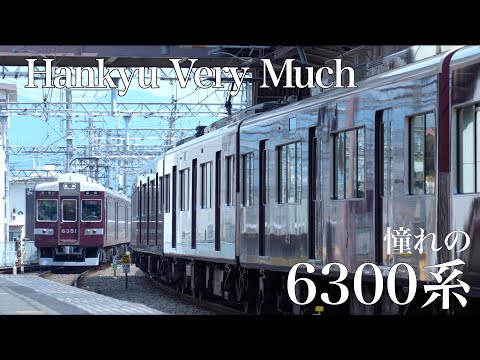 阪急電鉄　〜憧れの6300系〜