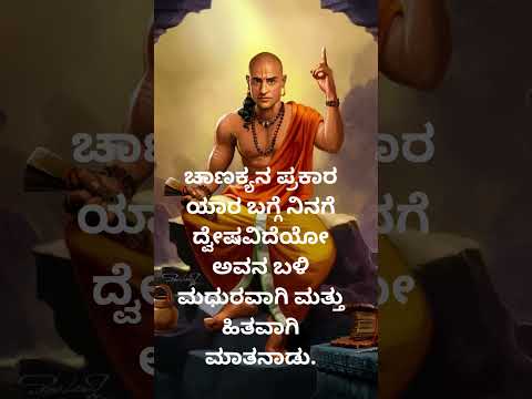 ಚಾಣಕ್ಯನ ಪ್ರಕಾರ ಮಧುರವಾಗಿ ಮಾತನಾಡು @nihasisters @vishnu-silpa