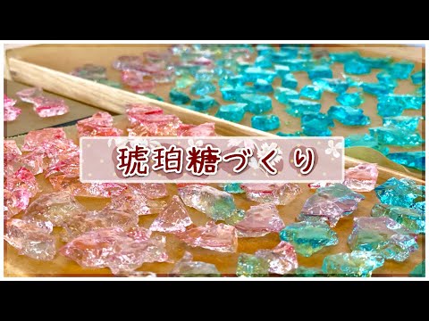 [Vlog]I tried to make amber sweets and it failed[AibaUiha/Nijisanji]