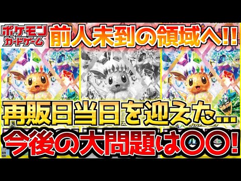 【ポケカ】ついに再販を迎えたテラスタルフェス!!ここからの最重要課題は〇〇【ポケモンカード最新情報】