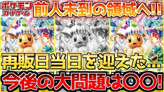 【ポケカ】ついに再販を迎えたテラスタルフェス!!ここからの最重要課題は〇〇【ポケモンカード最新情報】