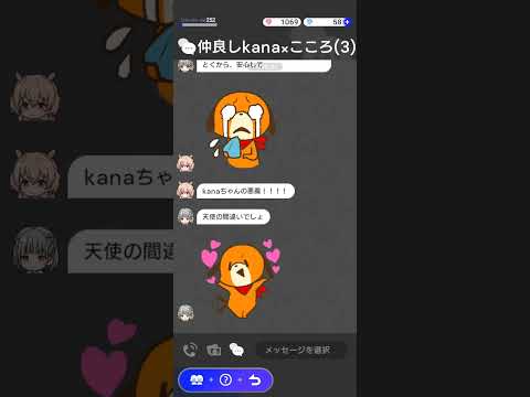 仲良しkana×こころのグループメッセージを見る