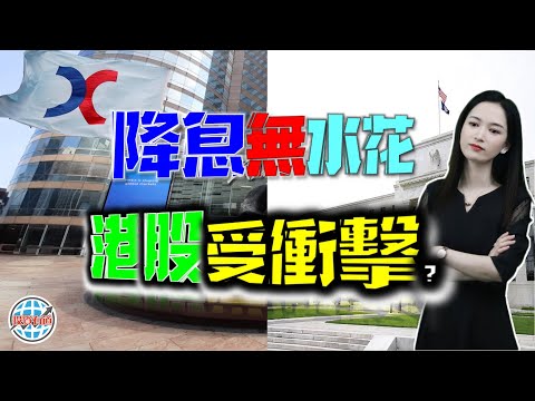 美聯儲再度降息！全球化時代終結，港股還能穩住嗎？#美股 #投資 #港股美股 #港股 #降息