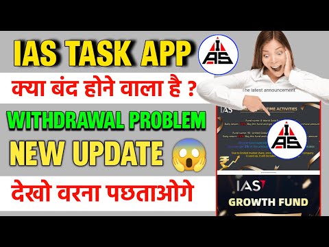 ias earning app | ias earning app real or fake | ias earning app withdrawal | ias earning app scam