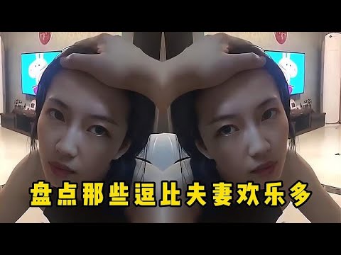 盘点那些逗比夫妻欢乐多，孩子为什么随爸爸姓，男子回答绝了！