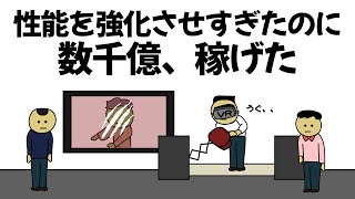 【アニメ】性能を強化させすぎたものやサービス作ったのに、数千億稼げてしまうやつ