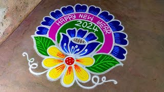 2024 new year rangoli designs|new year Rangolidesigns|new year super rangoli|Amazingrangoli