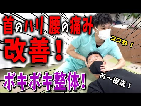 【ボキボキ整体 腰痛】腰痛と首のハリをボキボキ整体で改善！神戸市内で唯一の【腰痛・肩こり】特化の整体院 大鉄 ~Daitetsu~