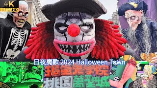 【最新】9天不間斷-2024桃園萬聖城 Halloween Taiwan