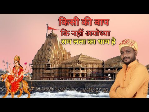 Kisi Ki Baap Ki Nahi Ayodha #song#sandeep #bhakt #ayodhayarammandir