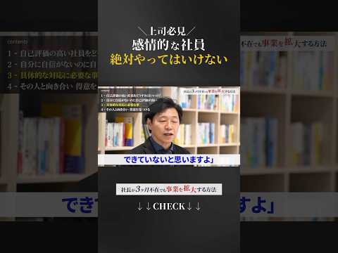 どうする？感情的な社員との向き合い方