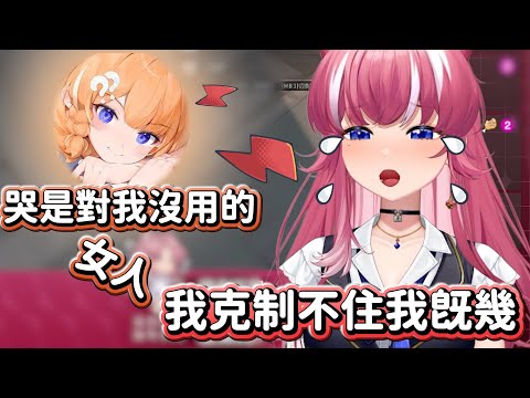 《煌Kirali精華》我克制不住我既幾!! ・゜・(PД`q｡)租咪:哭是對我沒用的 女人