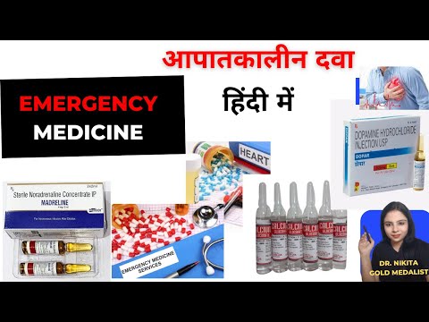 Emergency Injection, Emergency Medicine, Emergency Injection in Hindi, Injection, आपातकालीन दवाएं