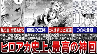 【ヒロアカ最新395話】涙腺崩壊・・・『私の血、全部あげる』トガvsお茶子戦終決！※ネタバレあり