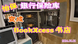 【怡保打卡必到】昔日银行保险库 今日新潮书店 BookXcess Ipoh - from a Bank Vault to a Bookstore | Malaysia