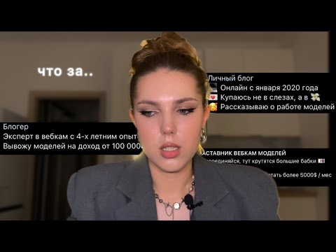 ВЕБКАМ + истории из жизни | моё скромное мнение