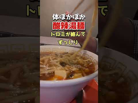 #酸辣湯麺 #龍穂  #仙台市