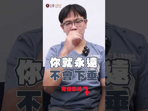 #POV #醫美話術-15 長期打電 #音波 可以停止 #老化 ！還能取代 #拉皮手術  ?！ #科技