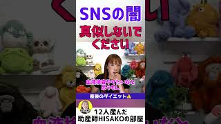 【SNSの嘘 産後痩せ】絶対に真似しないで!【産後の体型 産後ダイエット痩せる骨盤調整 お腹痩せ 授乳期】