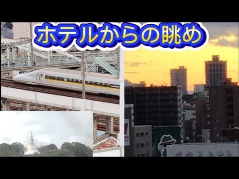 広島新幹線口ホテルユニバーサルからのながめ。電車🚃ヲタクにはたまらない