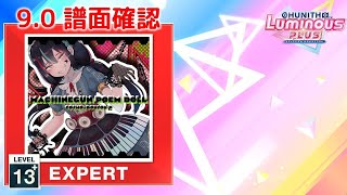 (9.0) マシンガンポエムドール [EXPERT 13+] (譜面確認) [CHUNITHM チュウニズム]