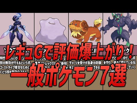 【レギュG】新ルールにより評価を上げた一般ポケモンたち【ポケモンSV】