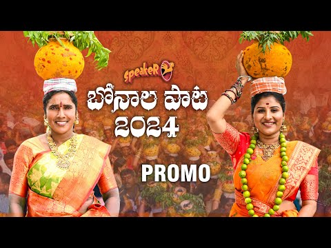 Bonalu Song || 2024 || Promo || SPEAKER  || Mangli || Suresh Bobbili || Bikshamamma