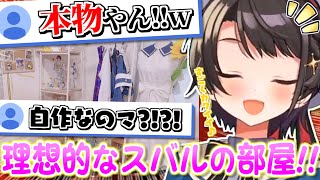 本人が認めるほど理想的なスバルの部屋になっている女スバ友の祭壇【大空スバル】