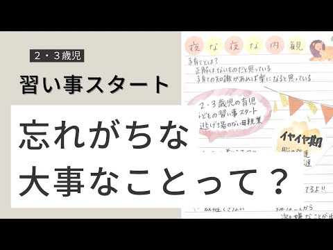 【子育て・習い事】私の日記から⭐︎２、３歳児の習い事スタートに大事なこと👶👩