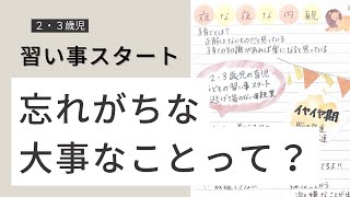 【子育て・習い事】私の日記から⭐︎２、３歳児の習い事スタートに大事なこと👶👩