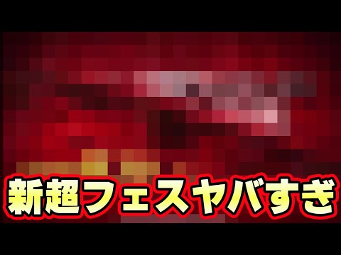 新超フェス確定！？これはヤバすぎる！【バウンティラッシュ】