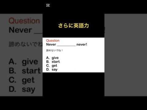 さらに英語力　#英語学 #英語講師 #shorts #みんなで英語学習