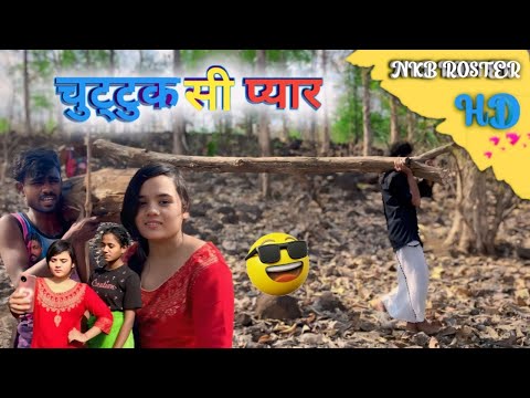 😂चुट्टुक सी प्यार😃| a joke of love ❤️ | MP CG COMEDY VIDEO BY ~ NKB ROATER