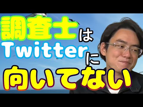 【土地家屋調査士の日常】調査士こざき Twitterに頭を抱える