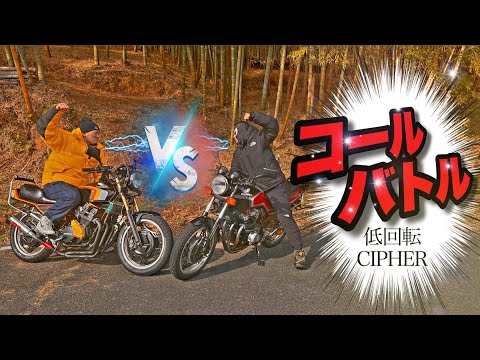 マルソウTV#56【神回】新春コールバトル❗️☆コールのポイント説明有り#CBX400F#CBR400F#低回転コール#暴走族#旧車#関西＃台灣#XJR#GS#高回転コール#コールバトル#音職人