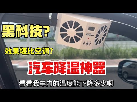 The anti-counterfeiting car cooling artifact  with it  it is cool to drive without air conditioning