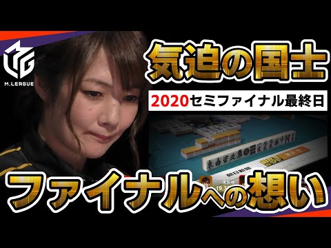 【#黒沢咲】2020セミファイナル最終戦！セレブ気迫の役満！国士無双【#mリーグ】#切り抜き #岡田紗佳 #日向藍子 #前原雄大