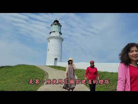 卡遛馬悠之四東莒島