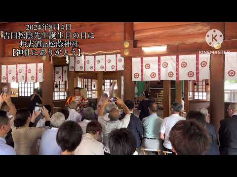 共志道in松蔭神社