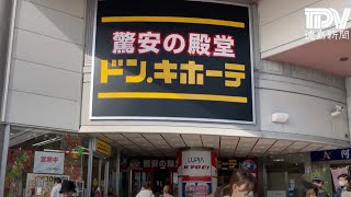 ドンキ小松島ルピア店、19日にオープン