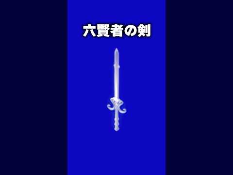 ゼルダシリーズに登場する名剣たちを1分以内に解説 六賢者の剣（黄昏の大剣）